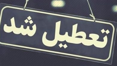 چهارشنبه تعطیل