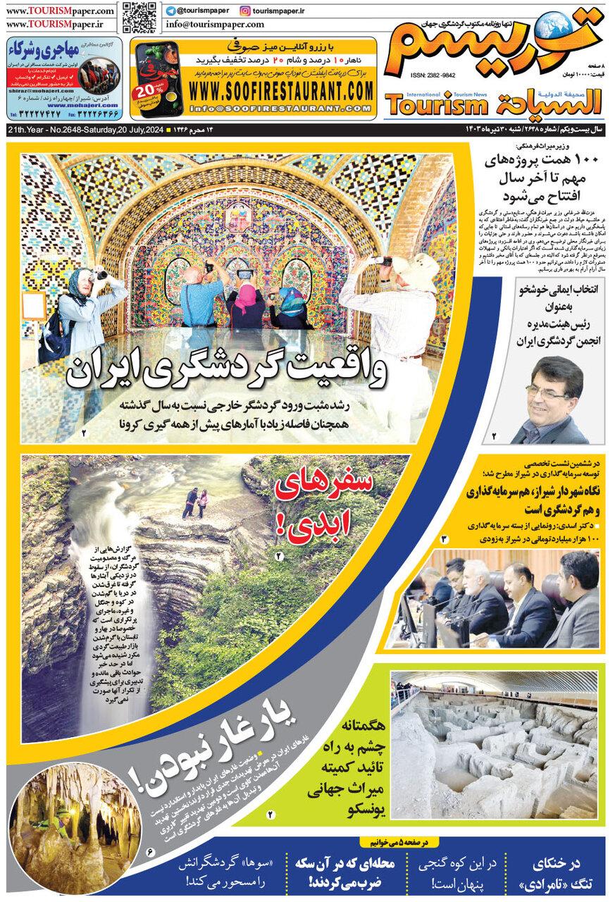 ورود گردشگران خارجی