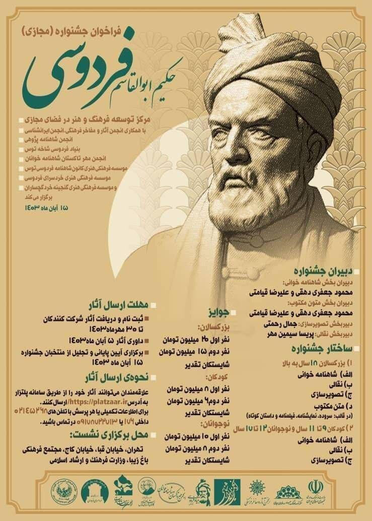 حکیم ابوالقاسم فردوسی