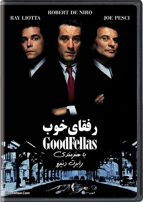 فیلم سینمایی رفقای خوب 