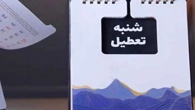 تعطیلی شنبه‌ها