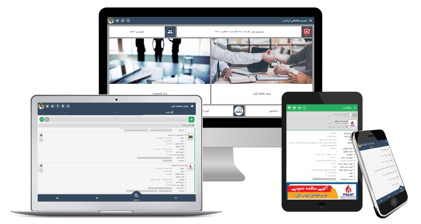 چگونه از مناقصات با خبر شویم ؟
