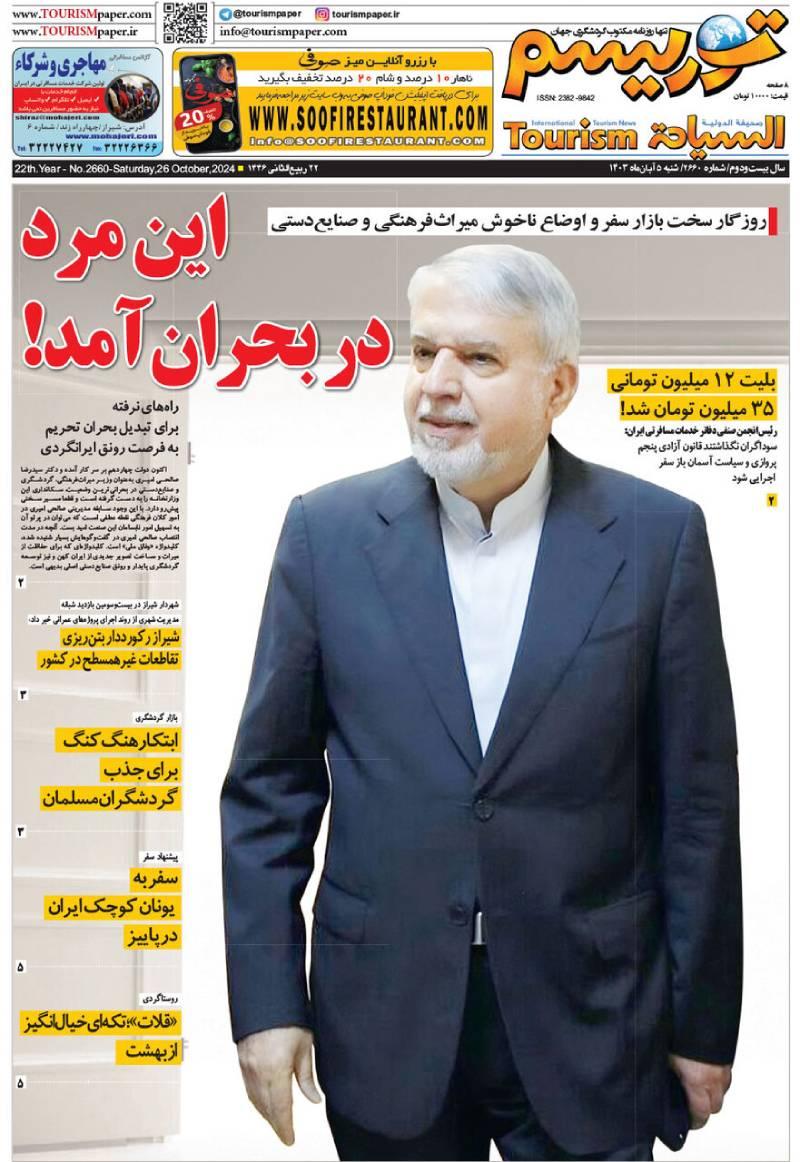 روزنامه توریسم