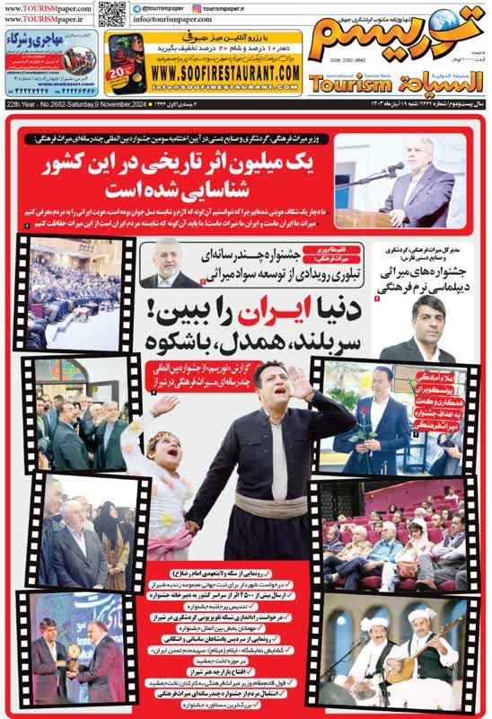 روزنامه توریسم