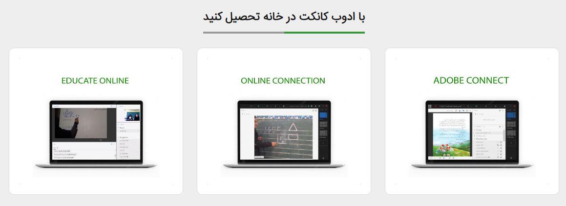 نرم افزار ادوبی کانکت