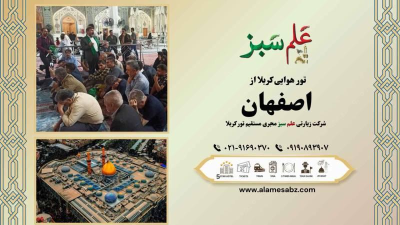 ارزانترین تور کربلا از اصفهان