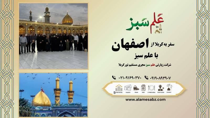 ثبت نام تور کربلا از اصفهان