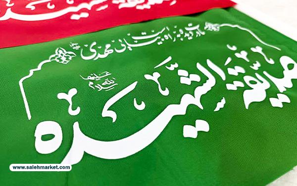 خرید پرچمهای مذهبی