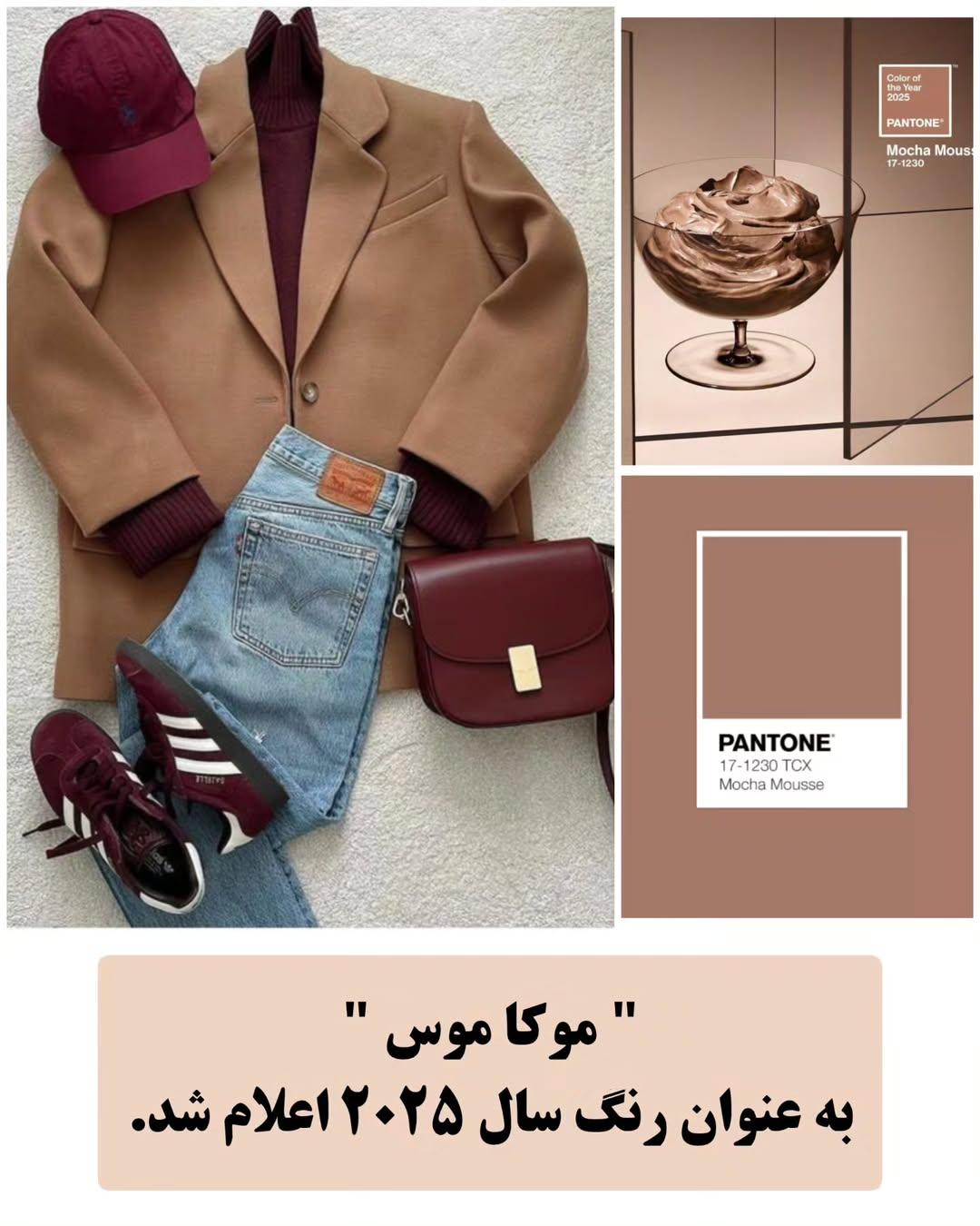 ست کردن رنگ سال 2025