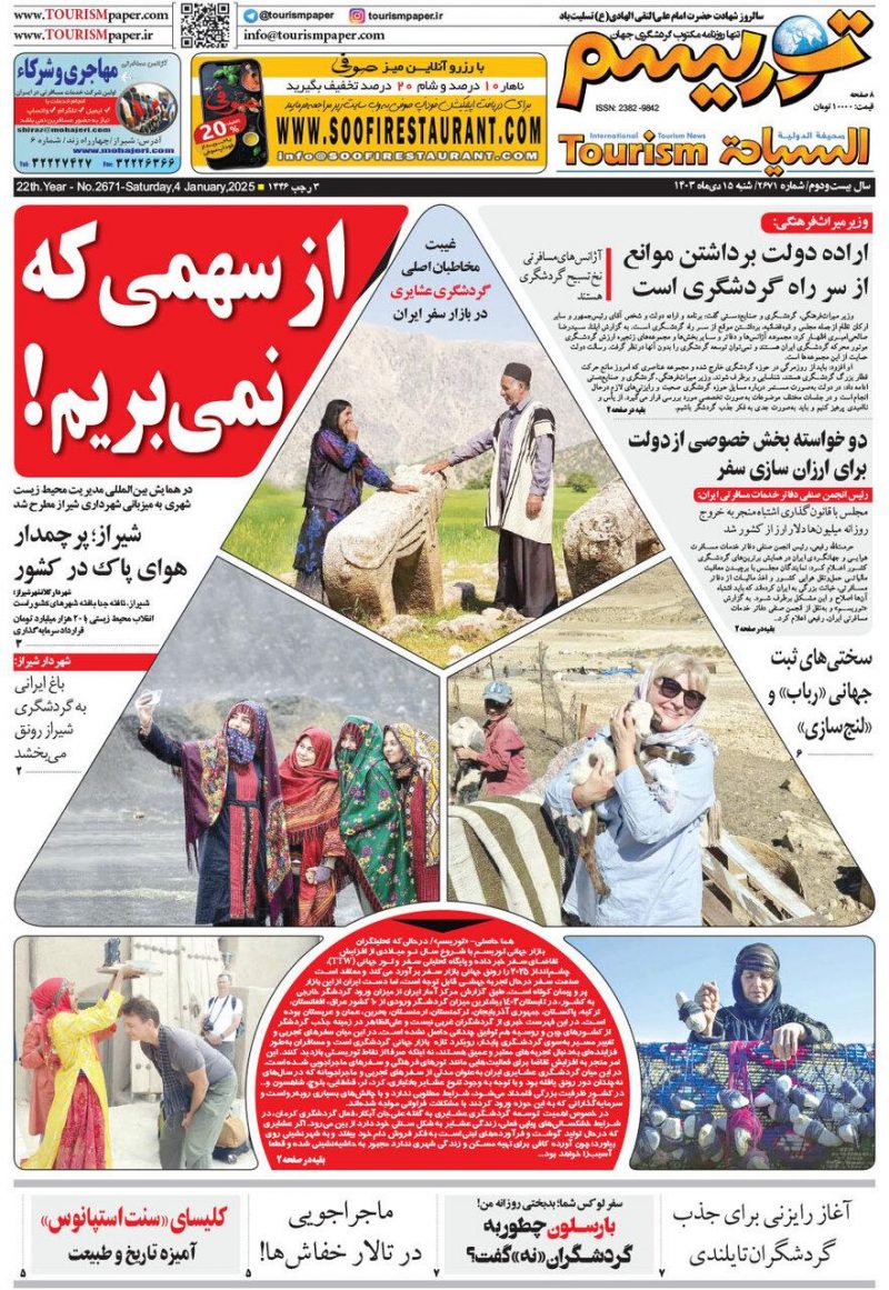 ارزان سازی سفر