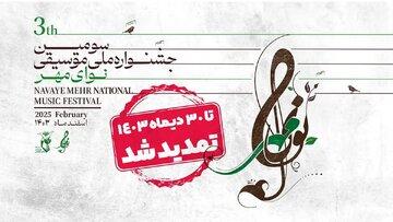 جشنواره موسیقی نوای مهر