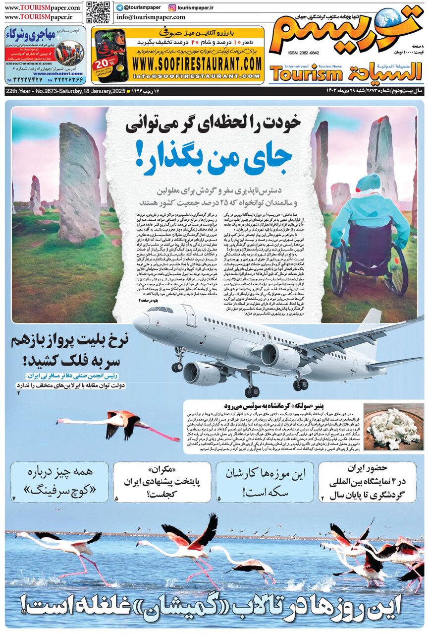 روزنامه توریسم