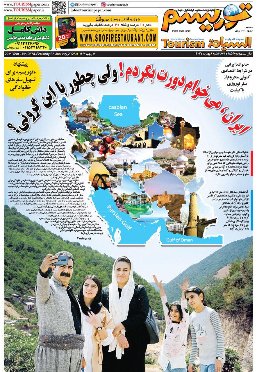 سفرهای خانوادگی