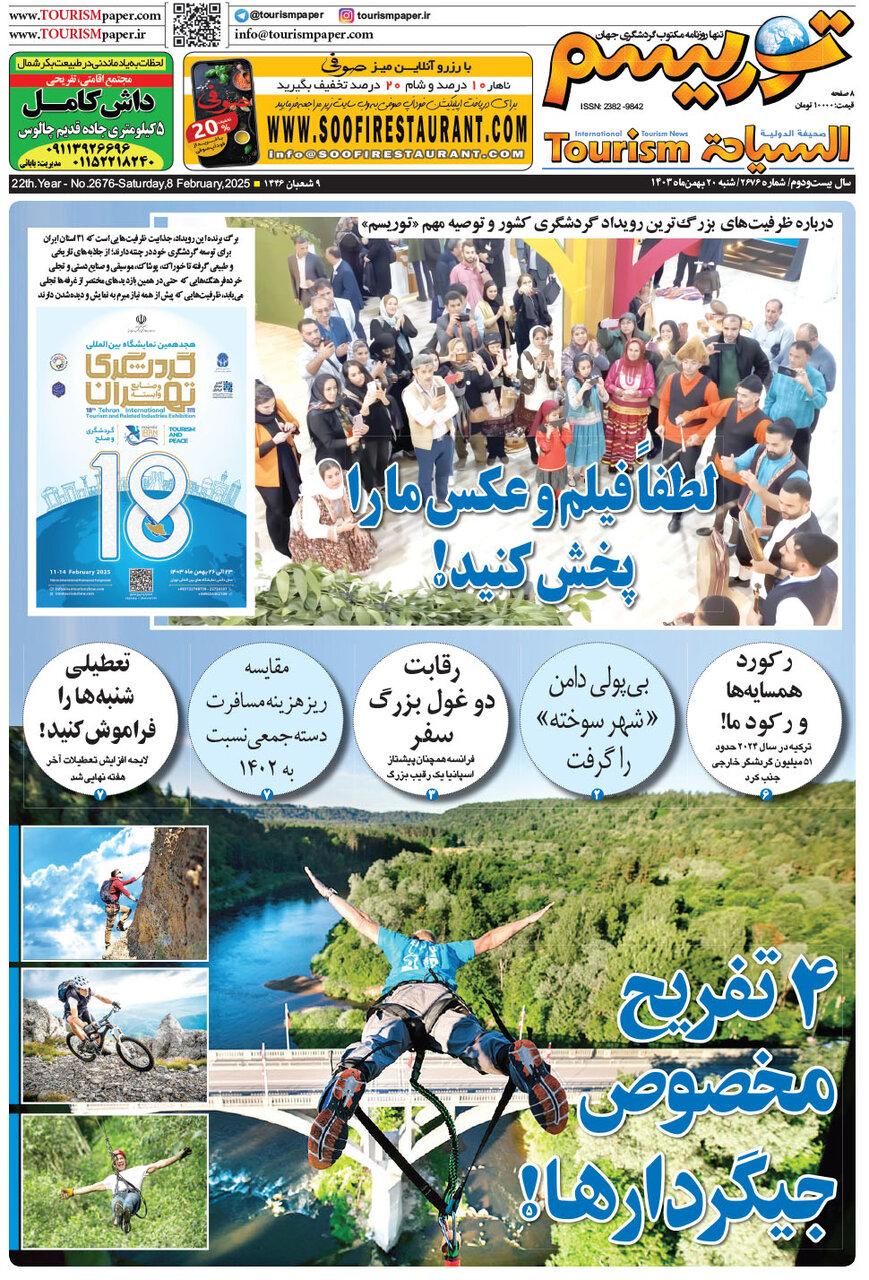 نمایشگاه گردشگری