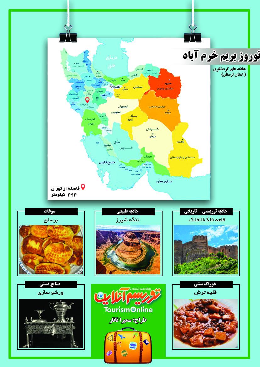 نوروز بریم لرستان