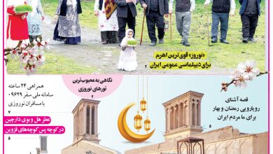  نوروز خانه خوبان