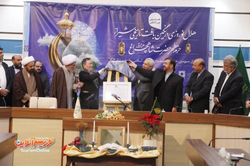 رونمایی از لوح «ثبت جهانی آیین افطاری»