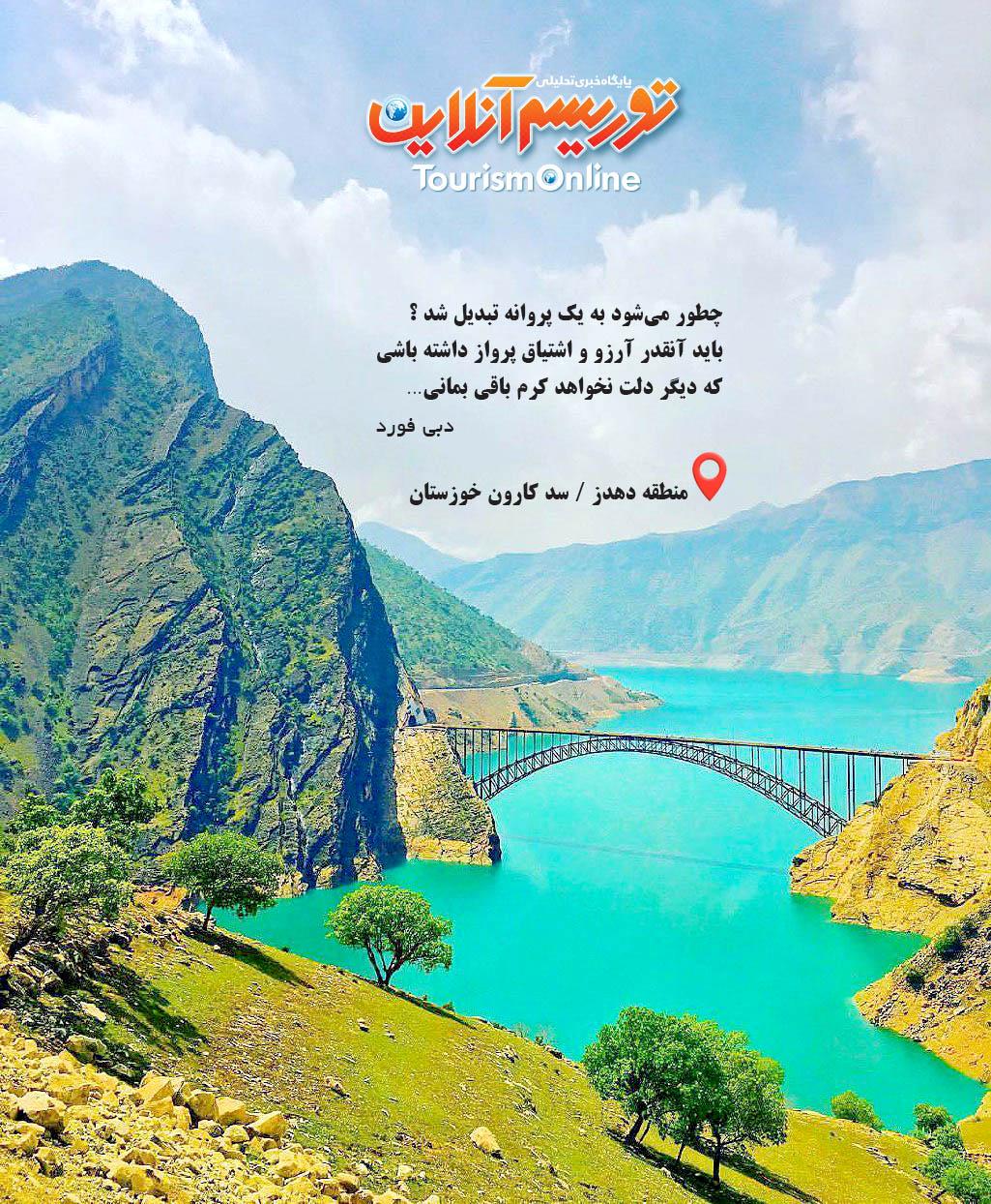 دهدز خوزستان
