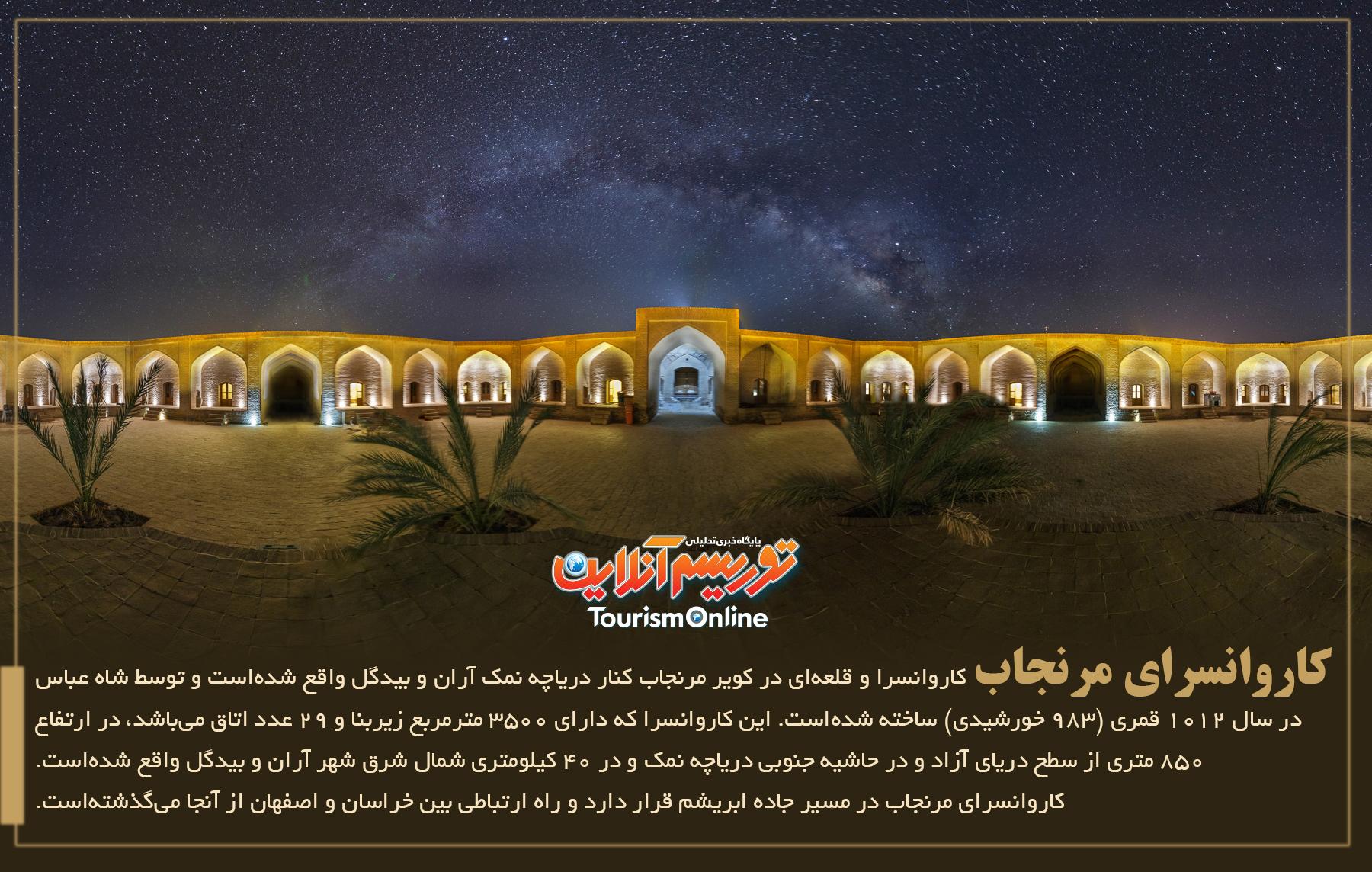 کاروانسرای مرنجاب