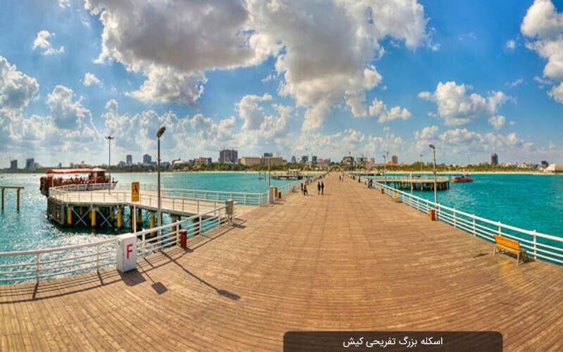 اسکله تفریحی