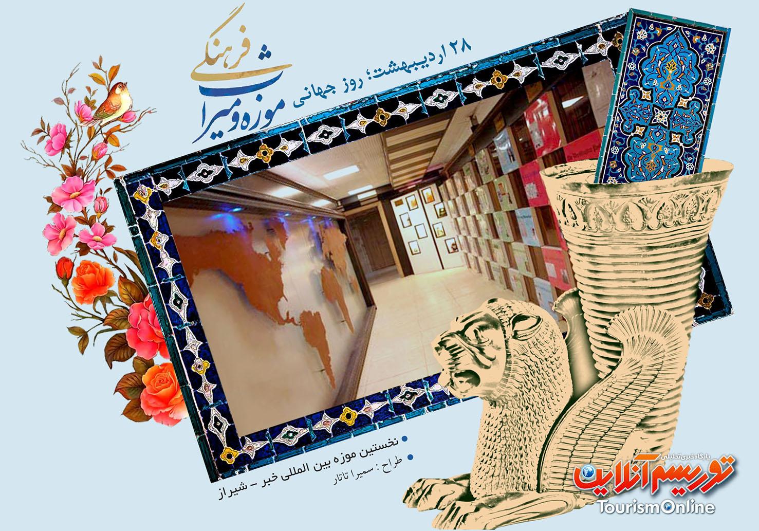 روز جهانی موزه ها