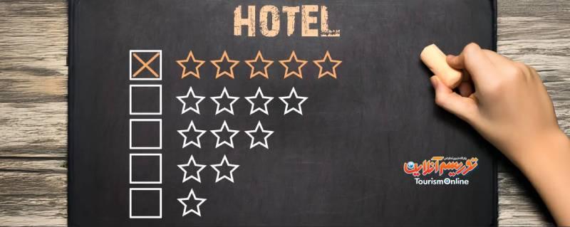 ستاره های هتل