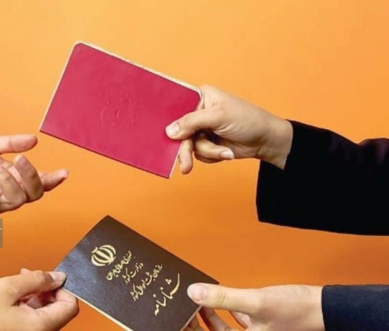 تعویض شناسنامه