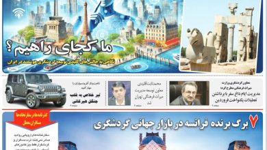 روزنامه توریسم