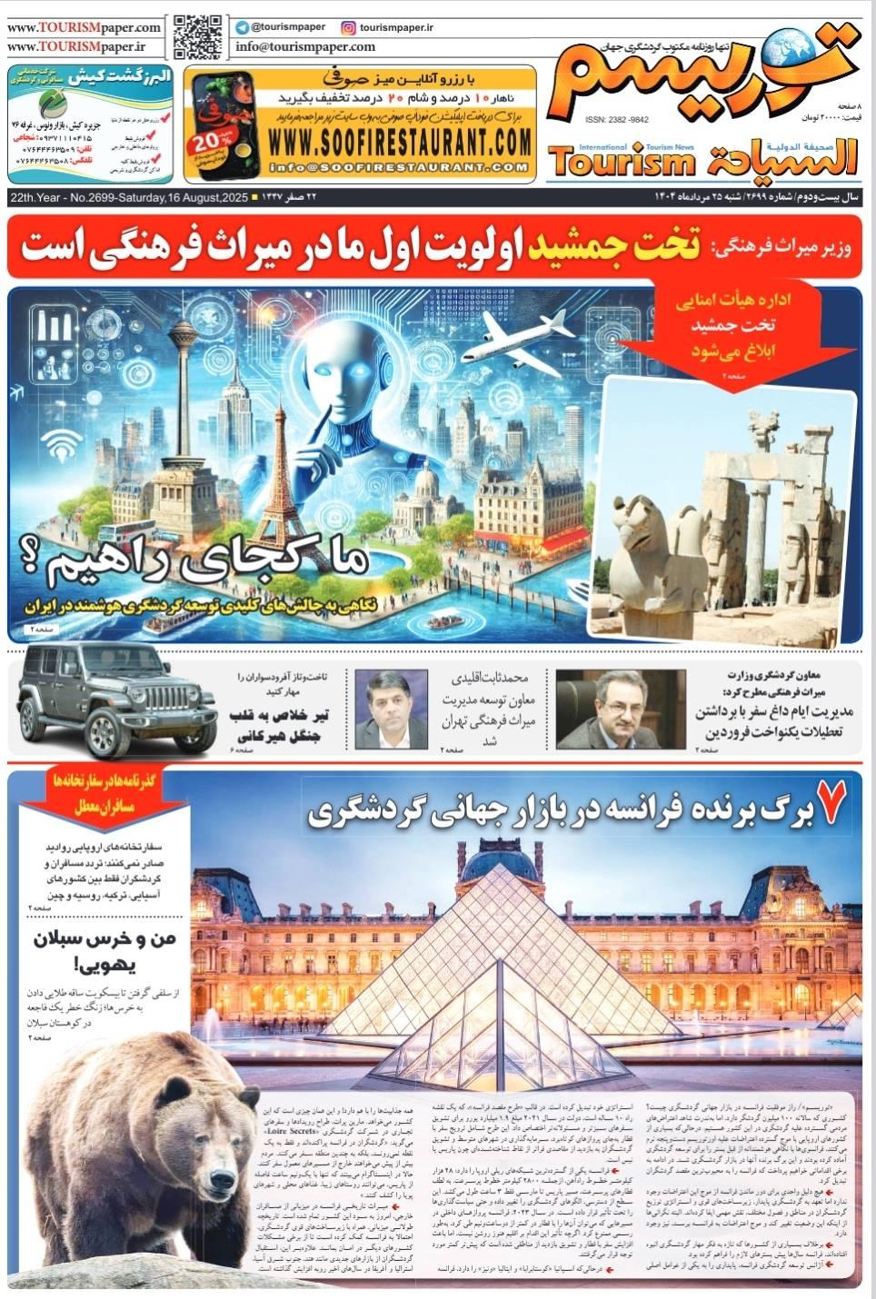 روزنامه توریسم