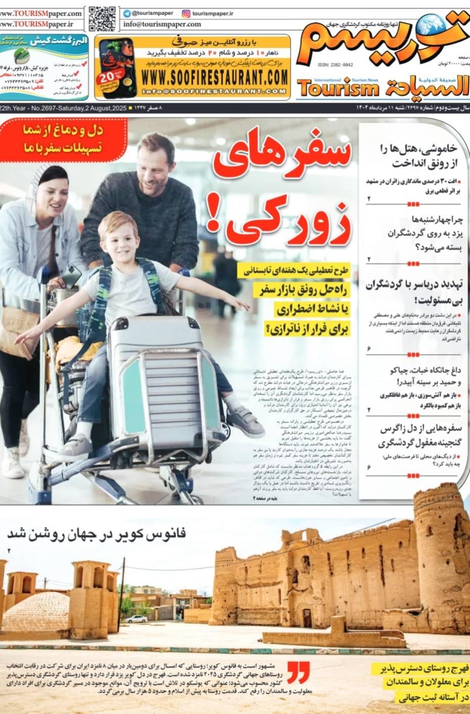 سفرهای زورکی!