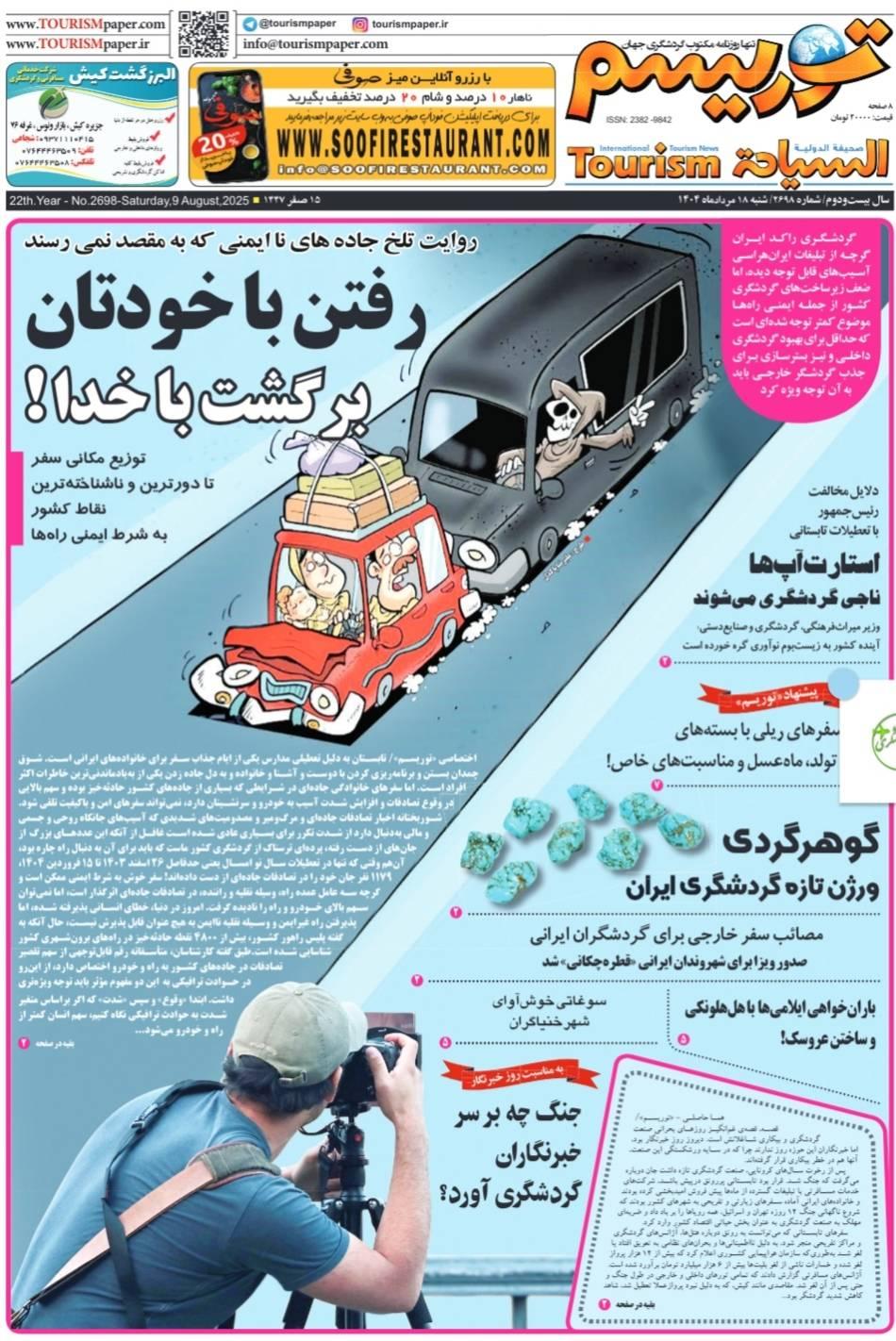 روزنامه توریسم