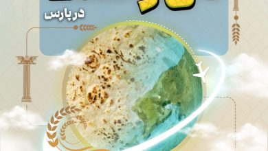 گردشگری خوراک «نان و نمک»