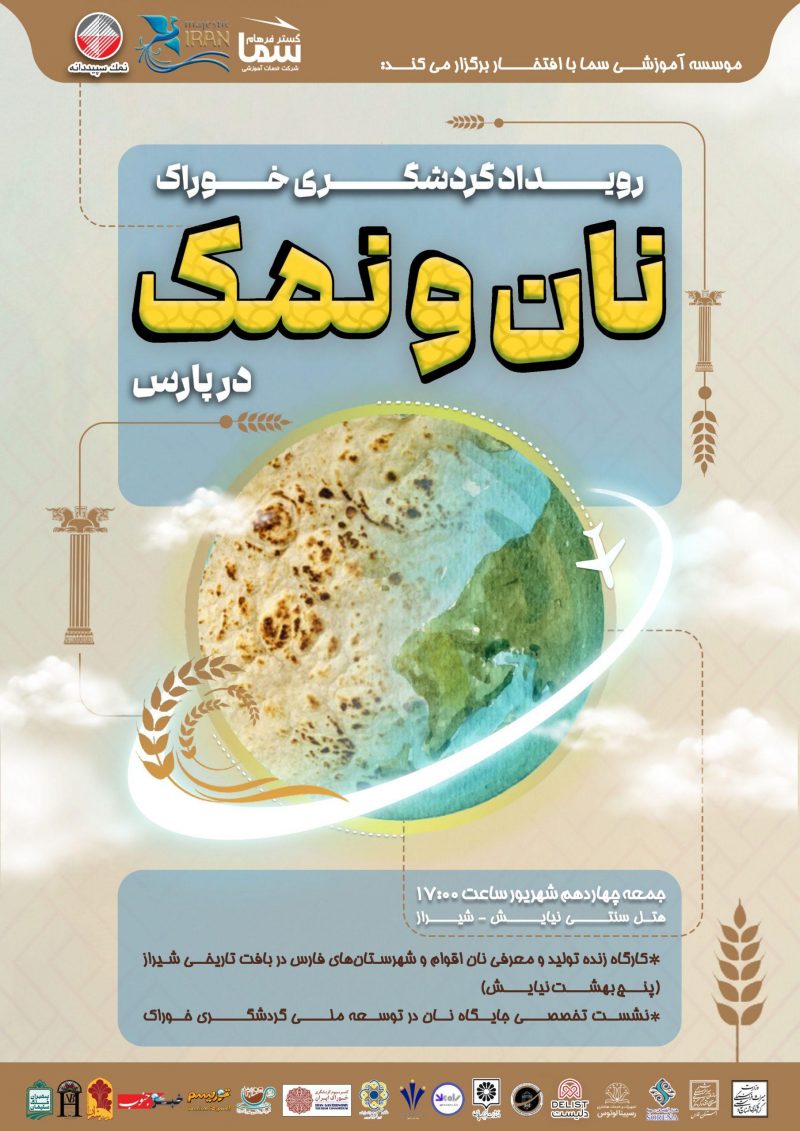 گردشگری خوراک «نان و نمک»