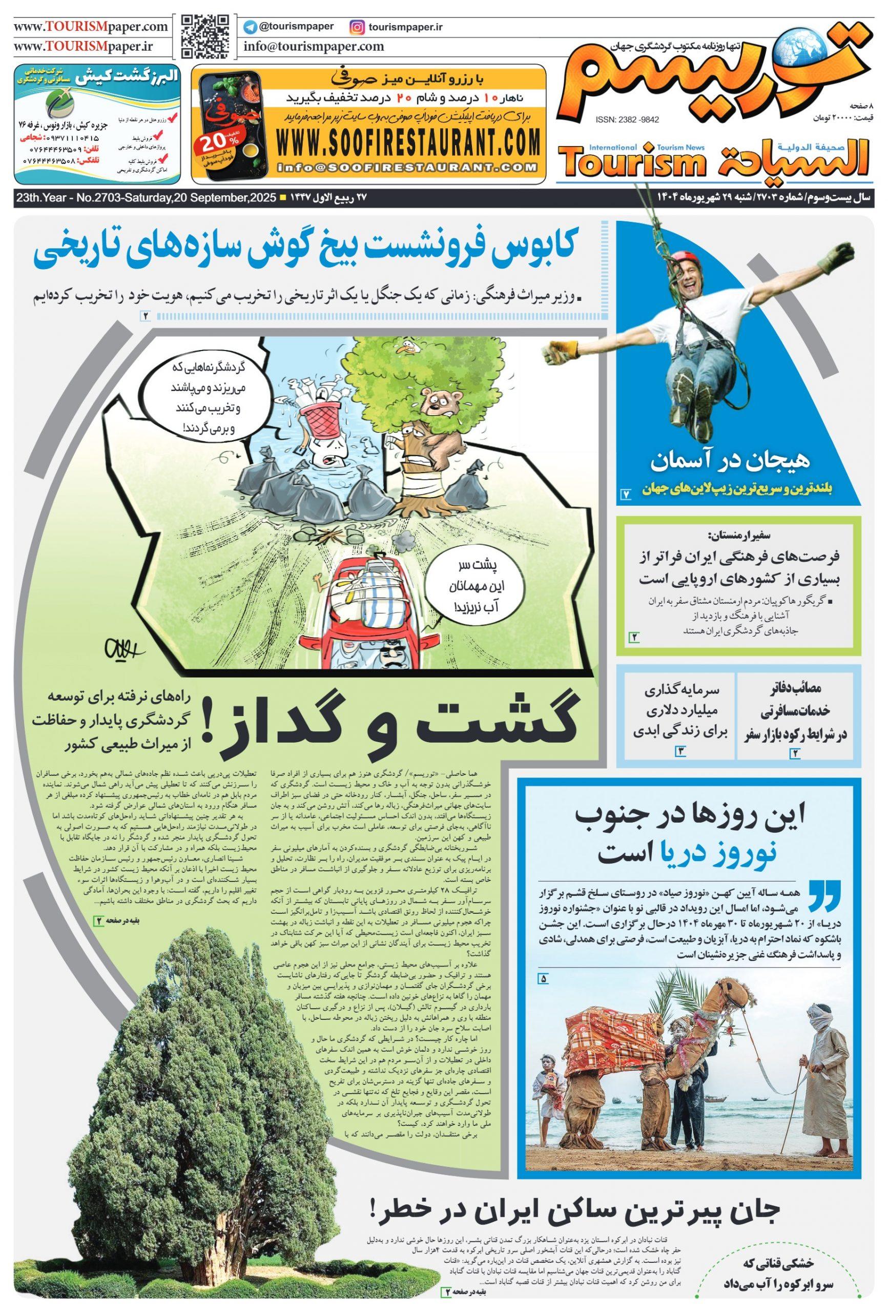 گردشگری محیط زیست