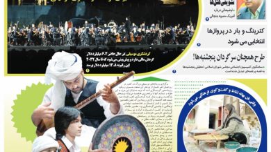 گردشگری موسیقی