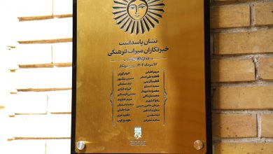 خبرنگاران میراث فرهنگی