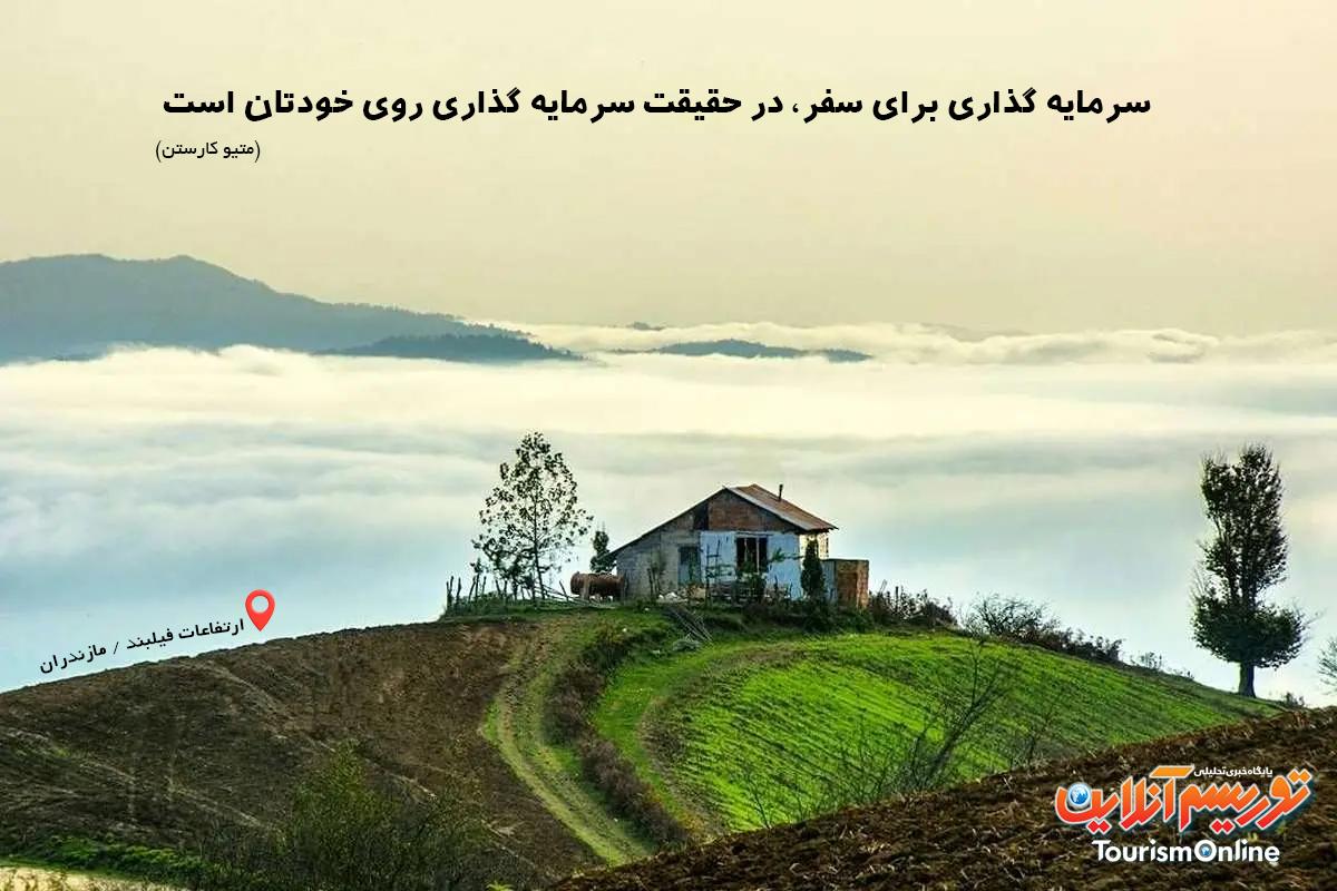 سرمایه گذاری برای سفر