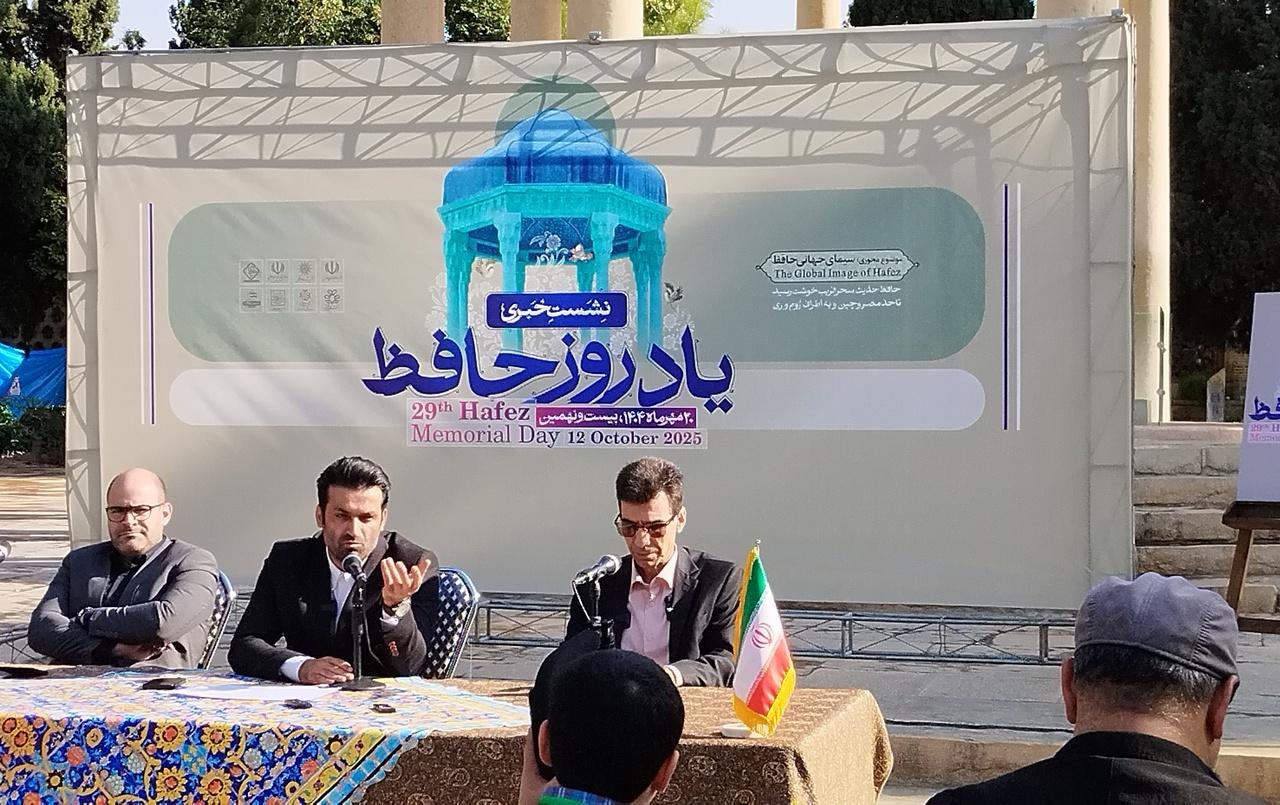 یاد روز حافظ