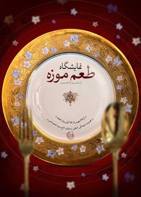 مجموعه تاریخی نیاوران