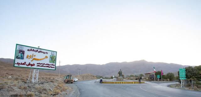 روستای هزاوه