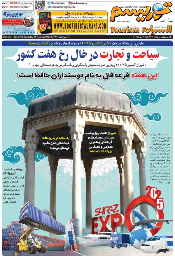 یادروز حافظ