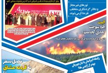 شماره جدید« توریسم»