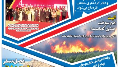 شماره جدید« توریسم»