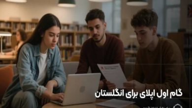 ویزای تحصیلی انگلستان