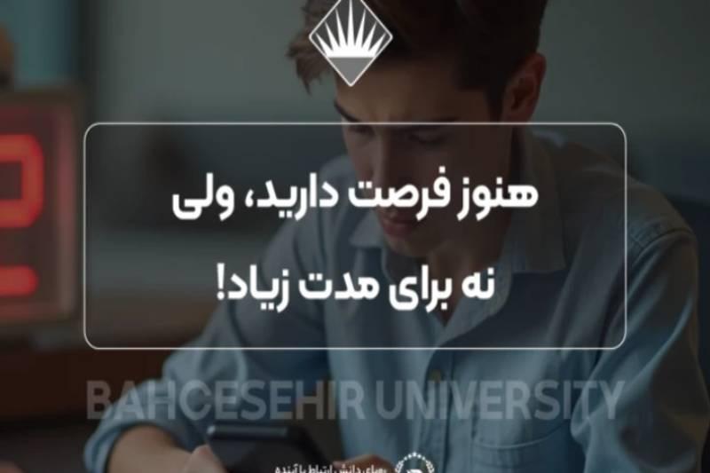 دانشگاه‌های ترکیه