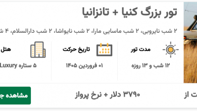 تور کنیا نوروز