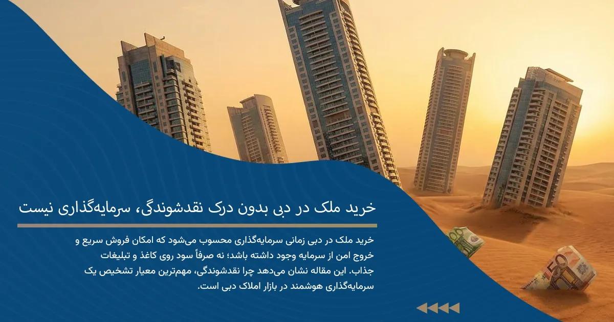 خرید ملک در دبی