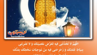 دعای روز ششم ماه مبارک رمضان