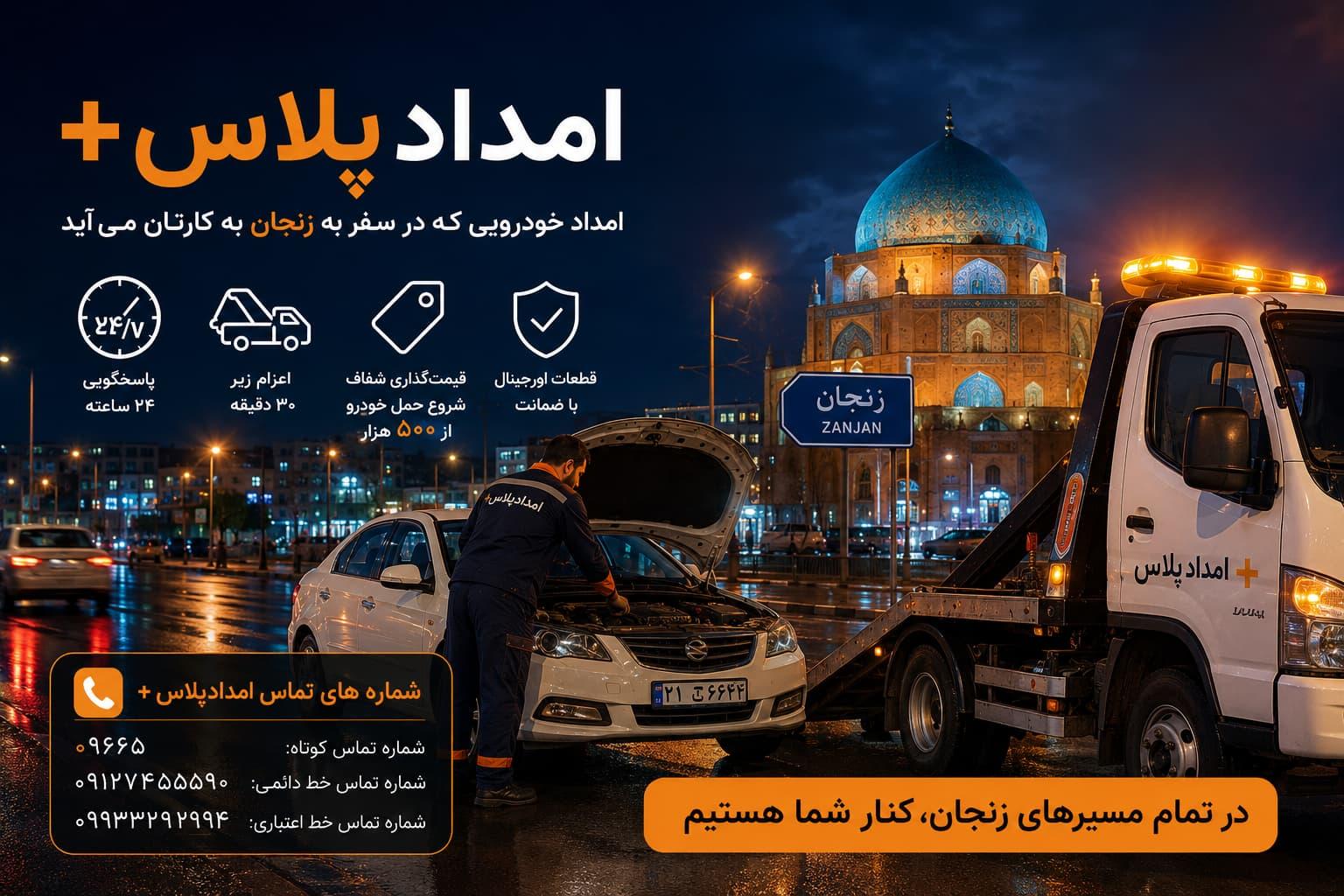 امدادپلاس+