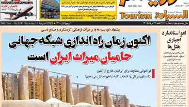 حامیان میراث ایران